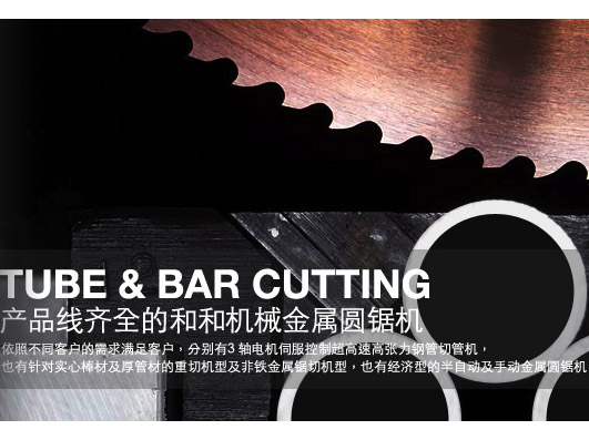 上下进给3支同时锯切